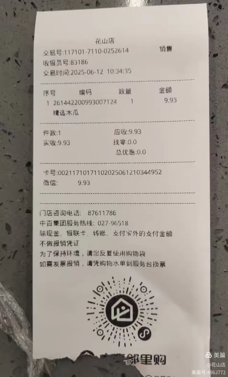 营运部2025年6月12日花山店巡店整改美篇